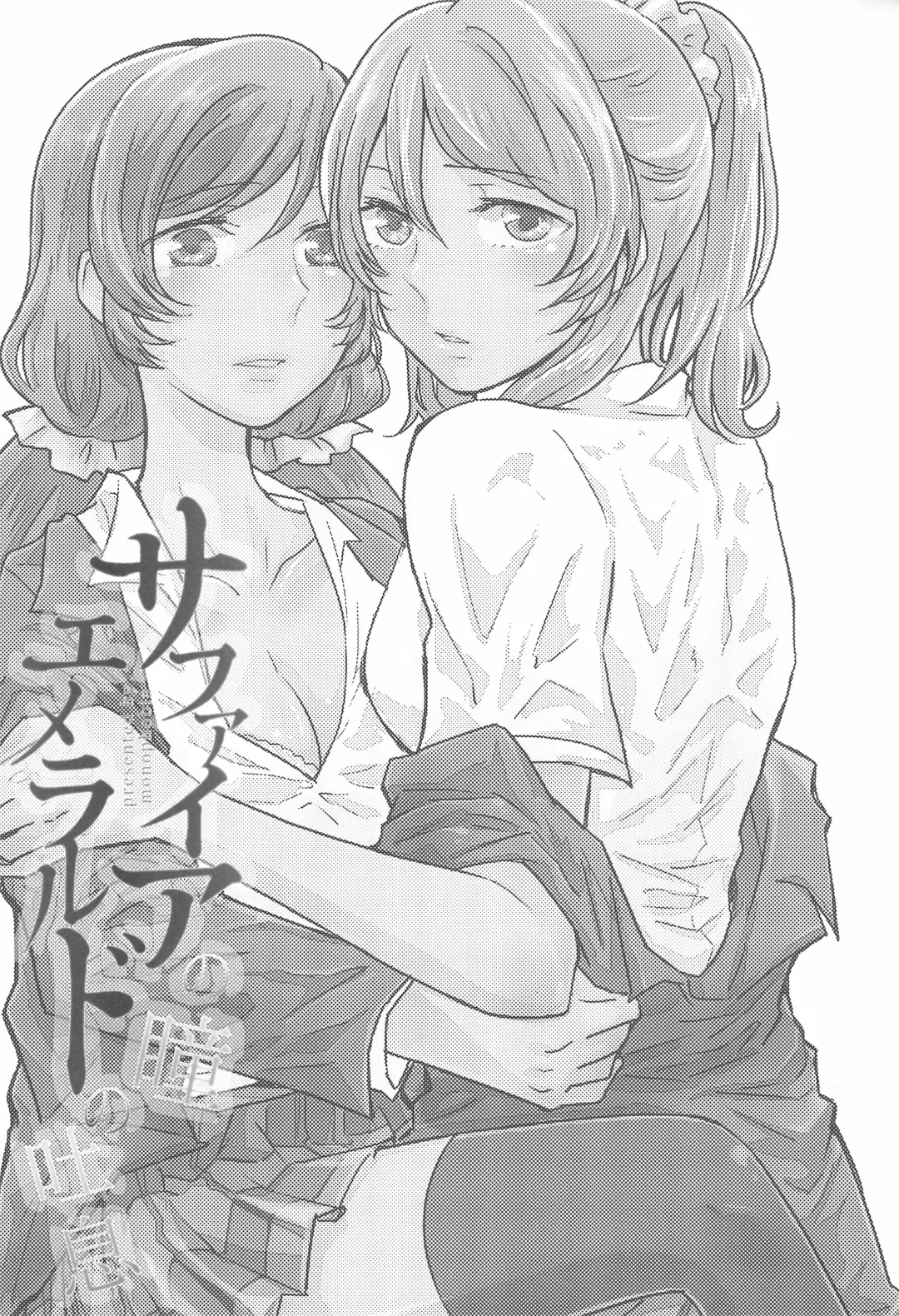 [Yuni] Sapphire no Hitomi Emerald no Toiki Fhentai - Page 3