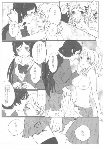 [Yuni] Sapphire no Hitomi Emerald no Toiki Fhentai.net - Page 8