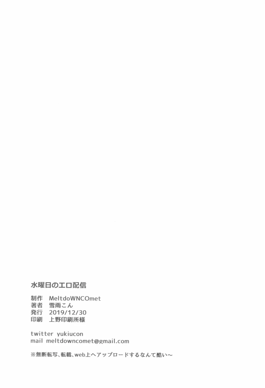 [Yukiu Con] Suiyoubi no Ero Haishin Fhentai - Page 44