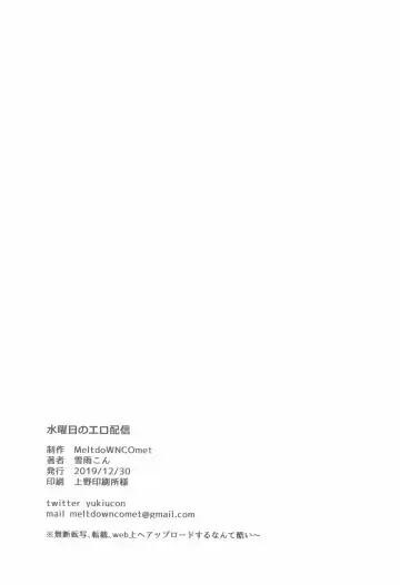 [Yukiu Con] Suiyoubi no Ero Haishin Fhentai - Page 44