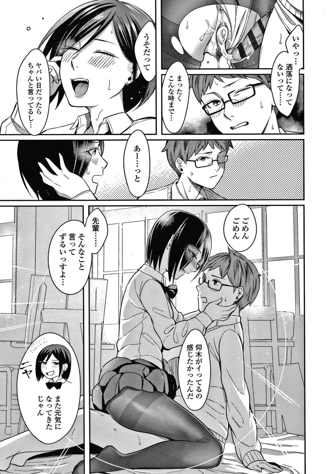 [Inukami Inoji] Bitter Sweet Teens Fhentai - Page 24