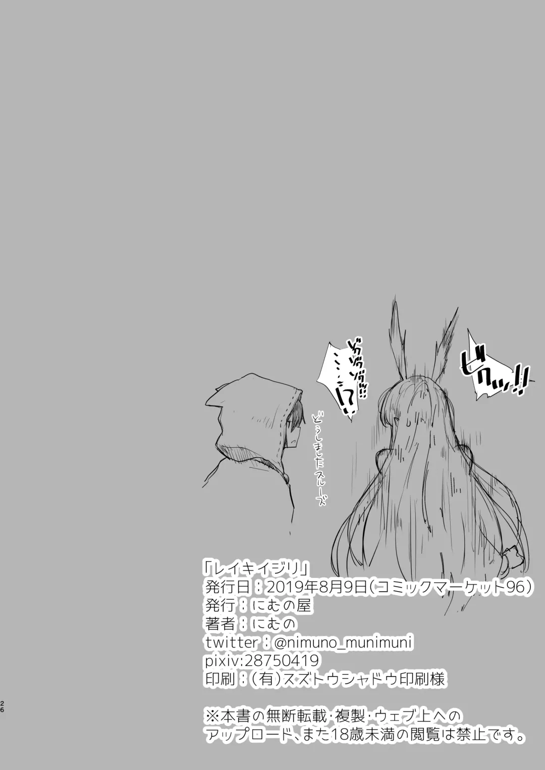 [Nimuno] Reiki Ijiri Fhentai - Page 24