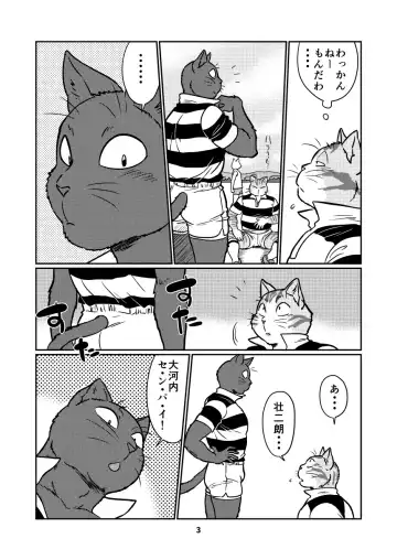 [Maririn] Tora and Kuro Fhentai - Page 3