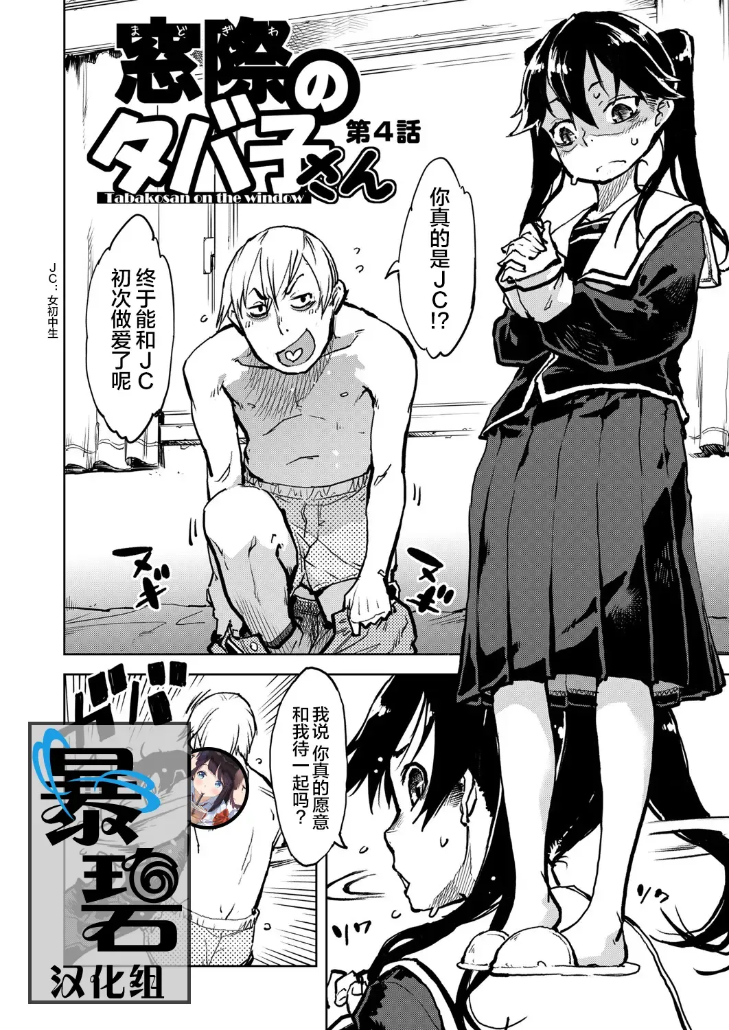 Read [Suzuki Kyoutarou] Madogiwa no Tabako-san - Tabakosan on the window Ch. 4 | 窗边的小烟 第四话 - Fhentai.net