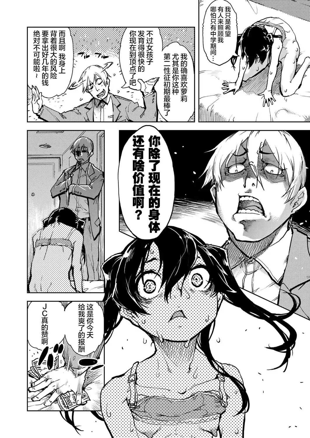 [Suzuki Kyoutarou] Madogiwa no Tabako-san - Tabakosan on the window Ch. 4 | 窗边的小烟 第四话 Fhentai - Page 22