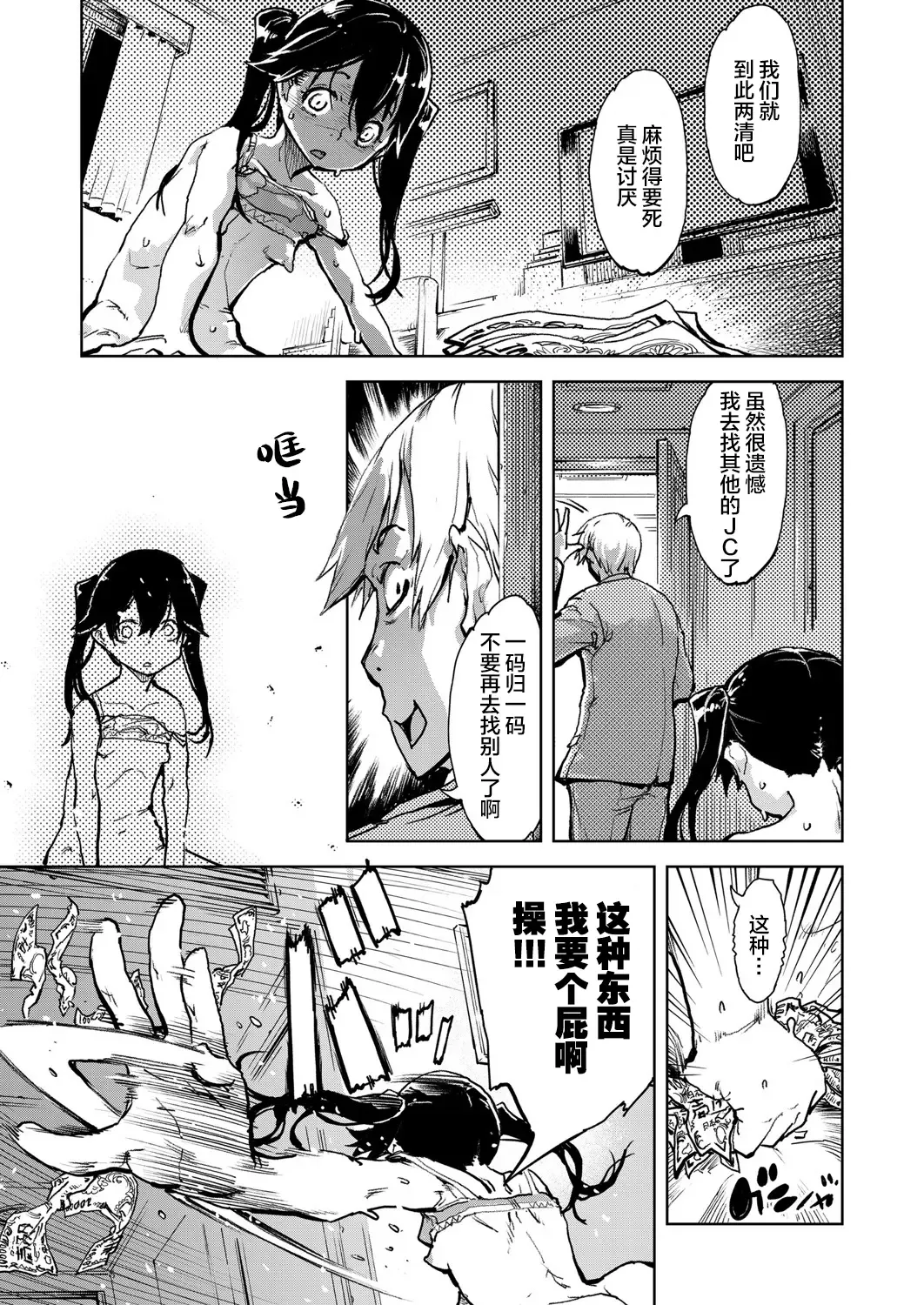 [Suzuki Kyoutarou] Madogiwa no Tabako-san - Tabakosan on the window Ch. 4 | 窗边的小烟 第四话 Fhentai - Page 23