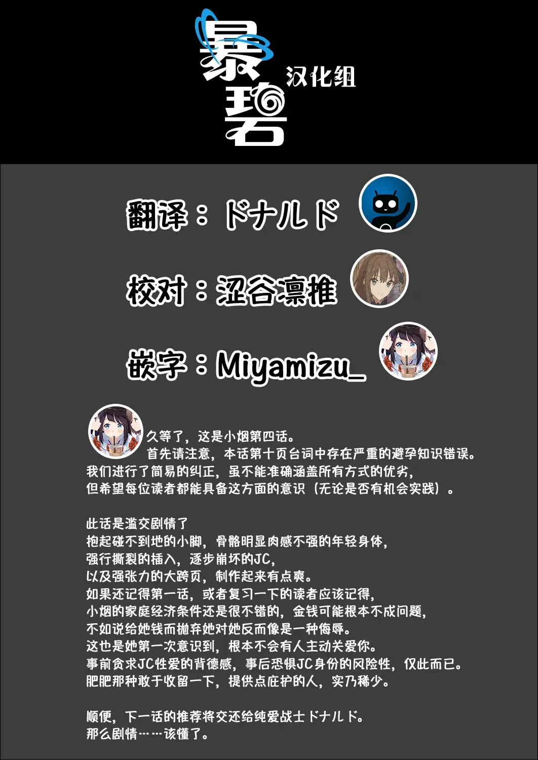 [Suzuki Kyoutarou] Madogiwa no Tabako-san - Tabakosan on the window Ch. 4 | 窗边的小烟 第四话 Fhentai - Page 29