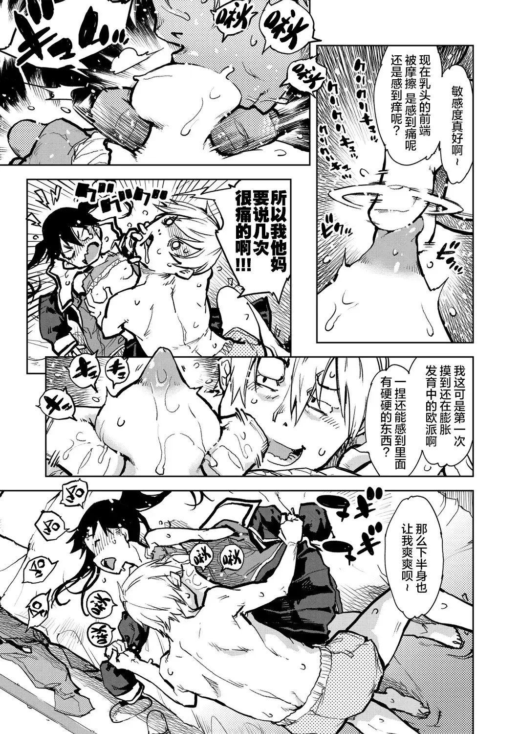 [Suzuki Kyoutarou] Madogiwa no Tabako-san - Tabakosan on the window Ch. 4 | 窗边的小烟 第四话 Fhentai - Page 8