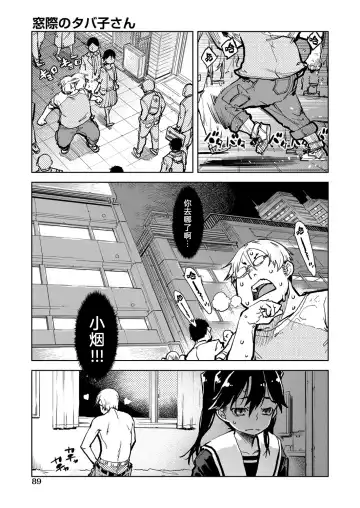 [Suzuki Kyoutarou] Madogiwa no Tabako-san - Tabakosan on the window Ch. 4 | 窗边的小烟 第四话 Fhentai.net - Page 2