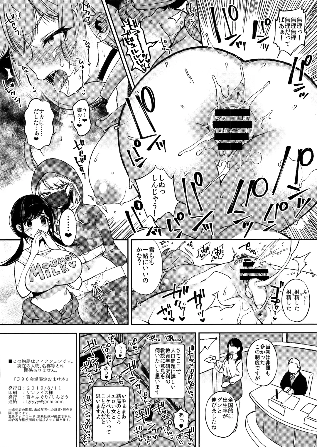 [Shindou] C96 Kaijou Gentei Omakebon Fhentai.net - Page 4