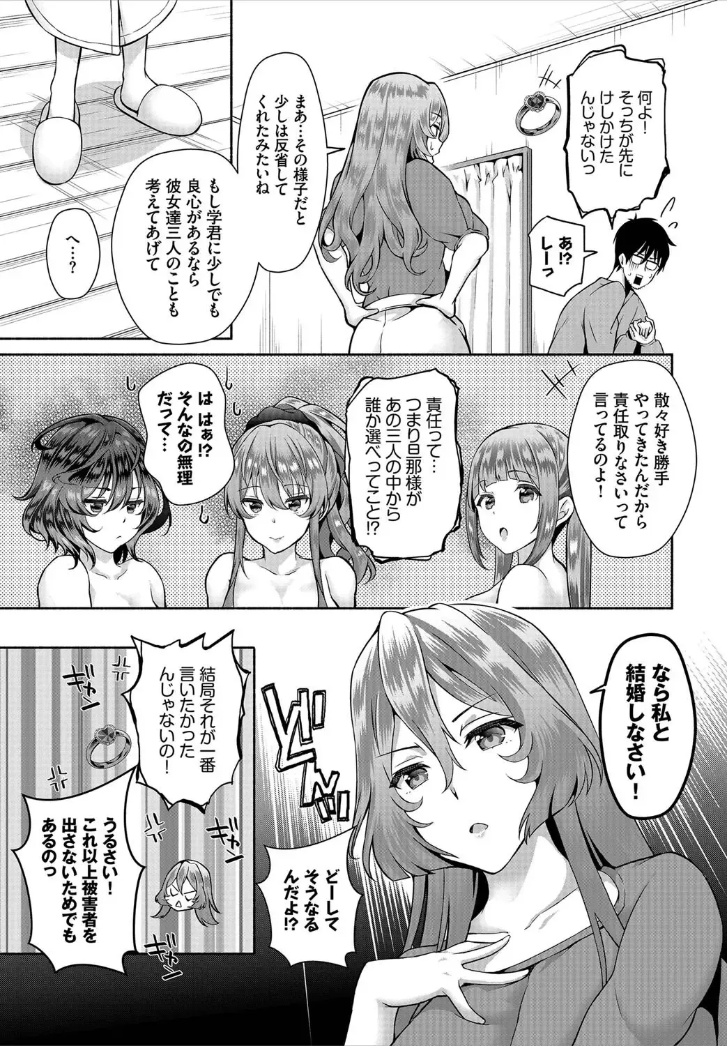 [Ohara Makoto] InCha na Ore ga Madougu o Tsukatte Share House de Harem o Tsukutte Mita. Ch. 8 Fhentai.net - Page 5