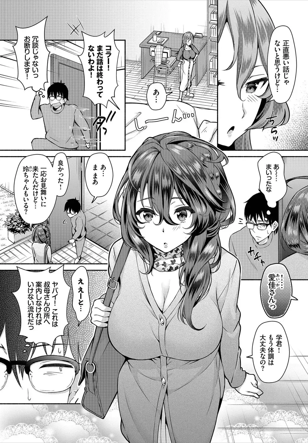 [Ohara Makoto] InCha na Ore ga Madougu o Tsukatte Share House de Harem o Tsukutte Mita. Ch. 8 Fhentai.net - Page 6