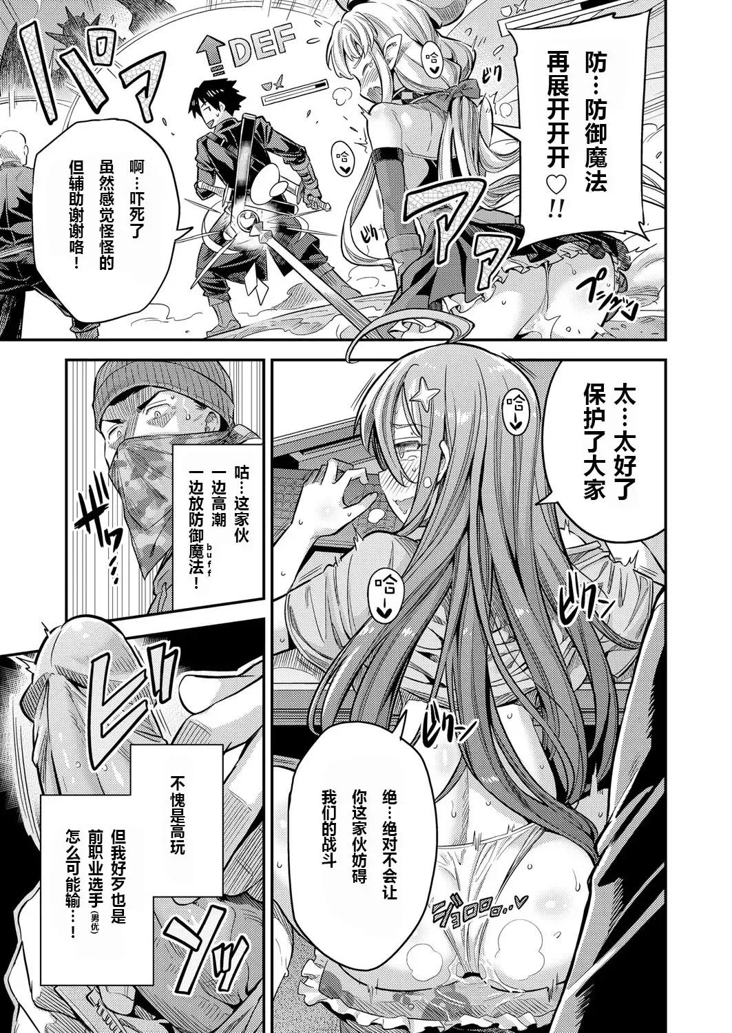 [Hinotsuki Neko] Watashi ga Ittara Mina Shinjau Netoge Haijin wa Tanetsuke Rape saretemo Te ga Hanasenain desu (decensored) Fhentai - Page 9