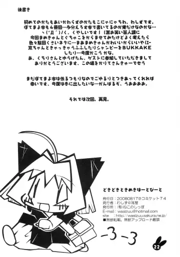 [Wasizuu] Tokimeki Doki Doki Heartbeat Fhentai - Page 21