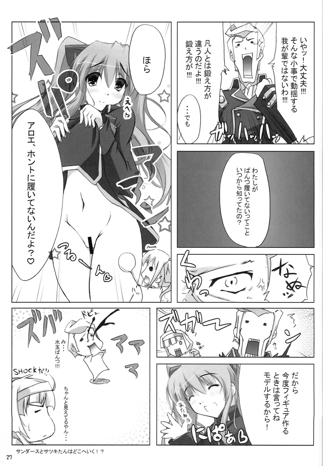 [Nt50 - Shiroyama Yoshiharu.] Milk Sage ~Chuu Kyuu Hen~ Fhentai.net - Page 26