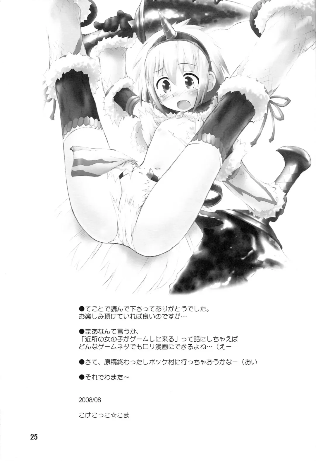 [Kokekokko Coma] Kari Kano Fhentai - Page 24