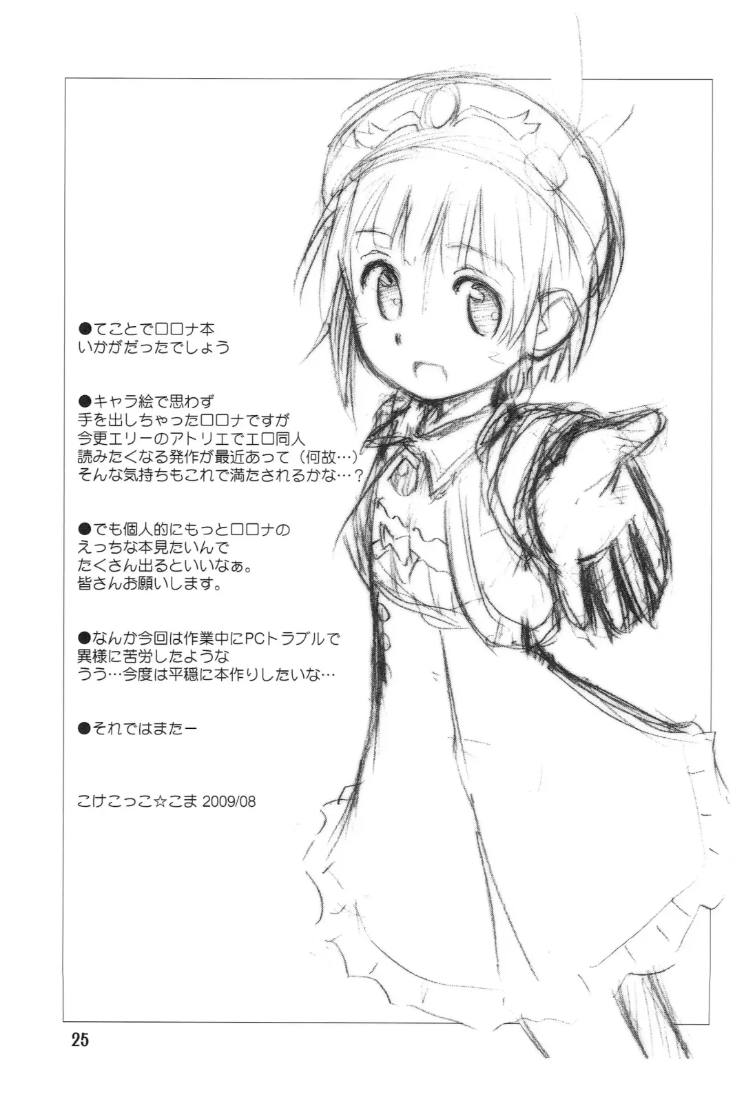 [Kokekokko Coma] Taru Taru Rorona Fhentai - Page 24