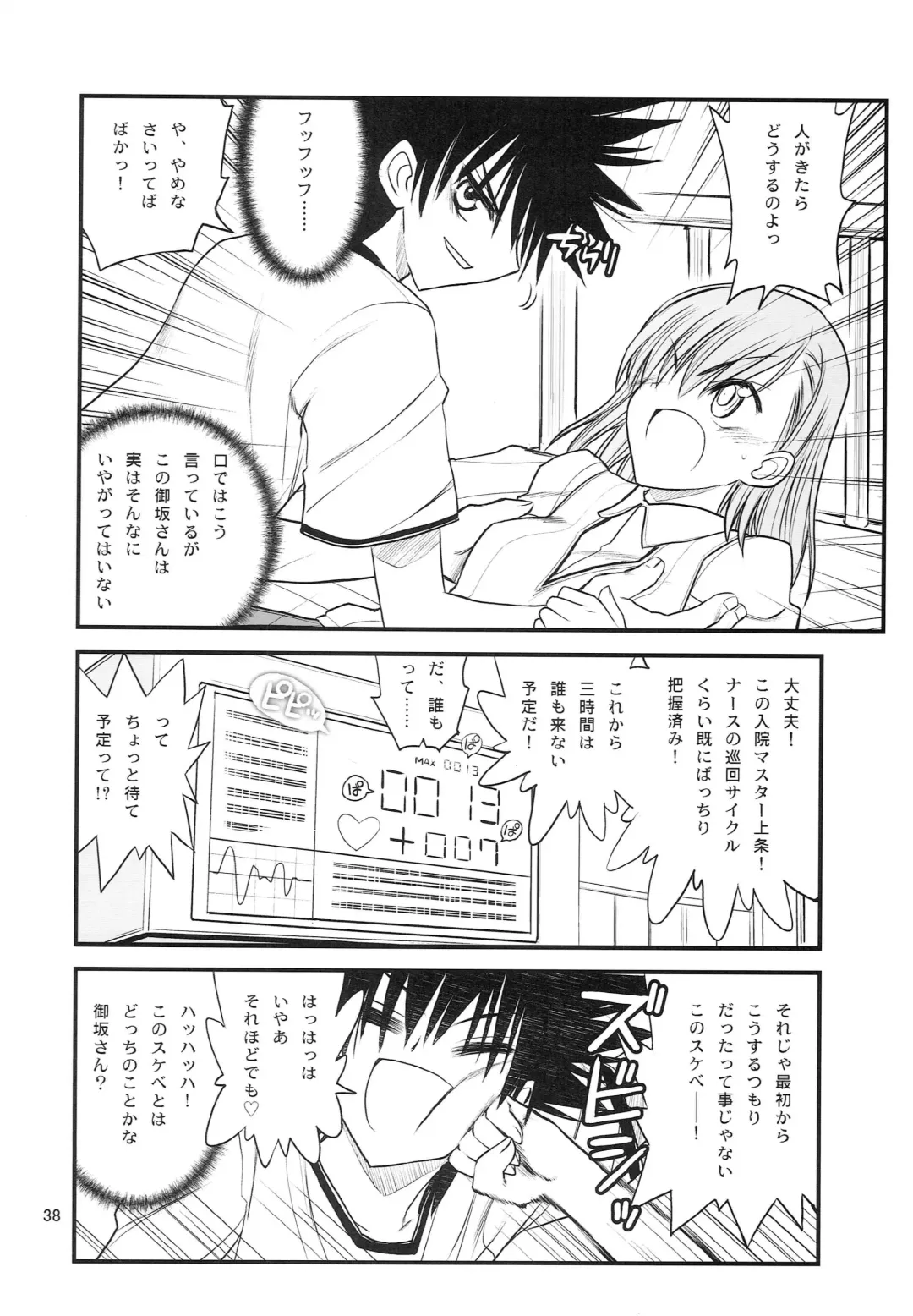 [Aka Marl] Misaka Mikoto Route ni Tsuki Index wa Detekimasen 123 Fhentai.net - Page 39