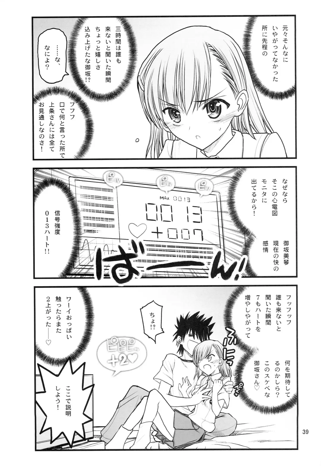 [Aka Marl] Misaka Mikoto Route ni Tsuki Index wa Detekimasen 123 Fhentai.net - Page 40