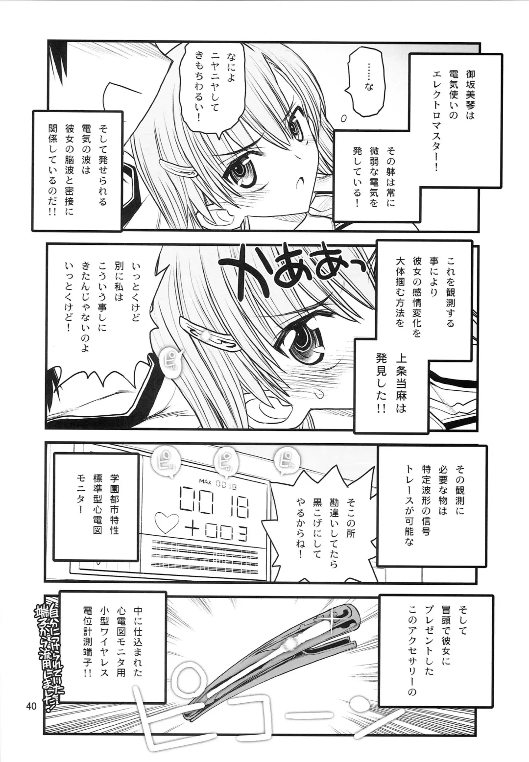 [Aka Marl] Misaka Mikoto Route ni Tsuki Index wa Detekimasen 123 Fhentai.net - Page 41