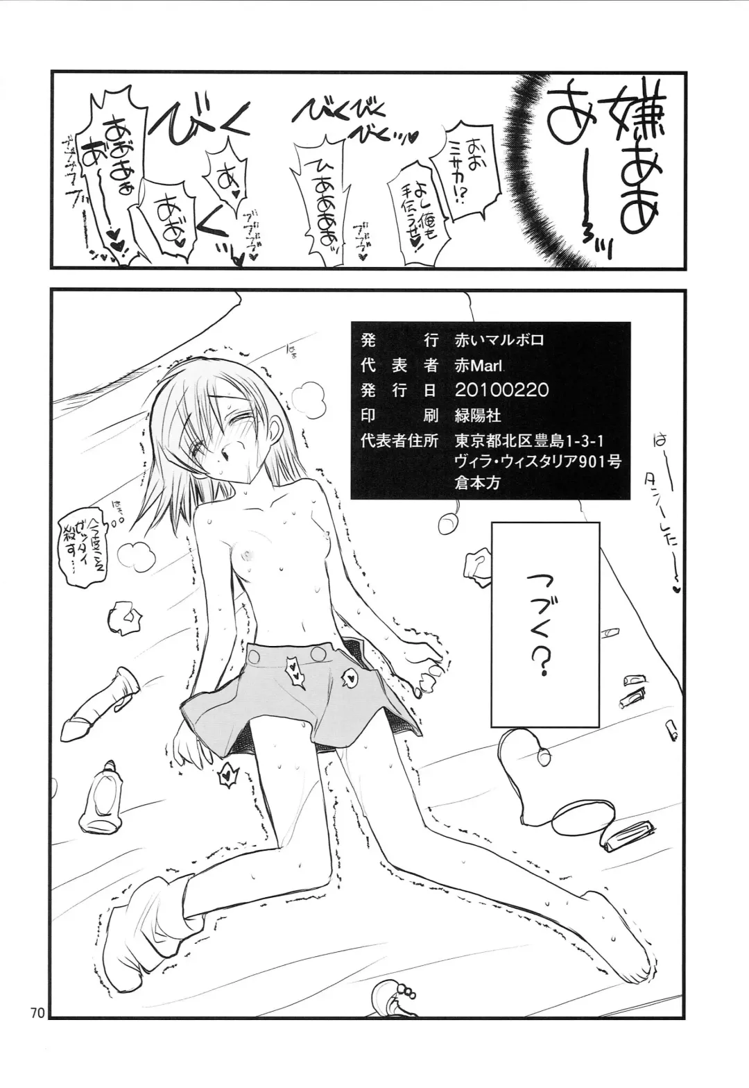 [Aka Marl] Misaka Mikoto Route ni Tsuki Index wa Detekimasen 123 Fhentai.net - Page 71