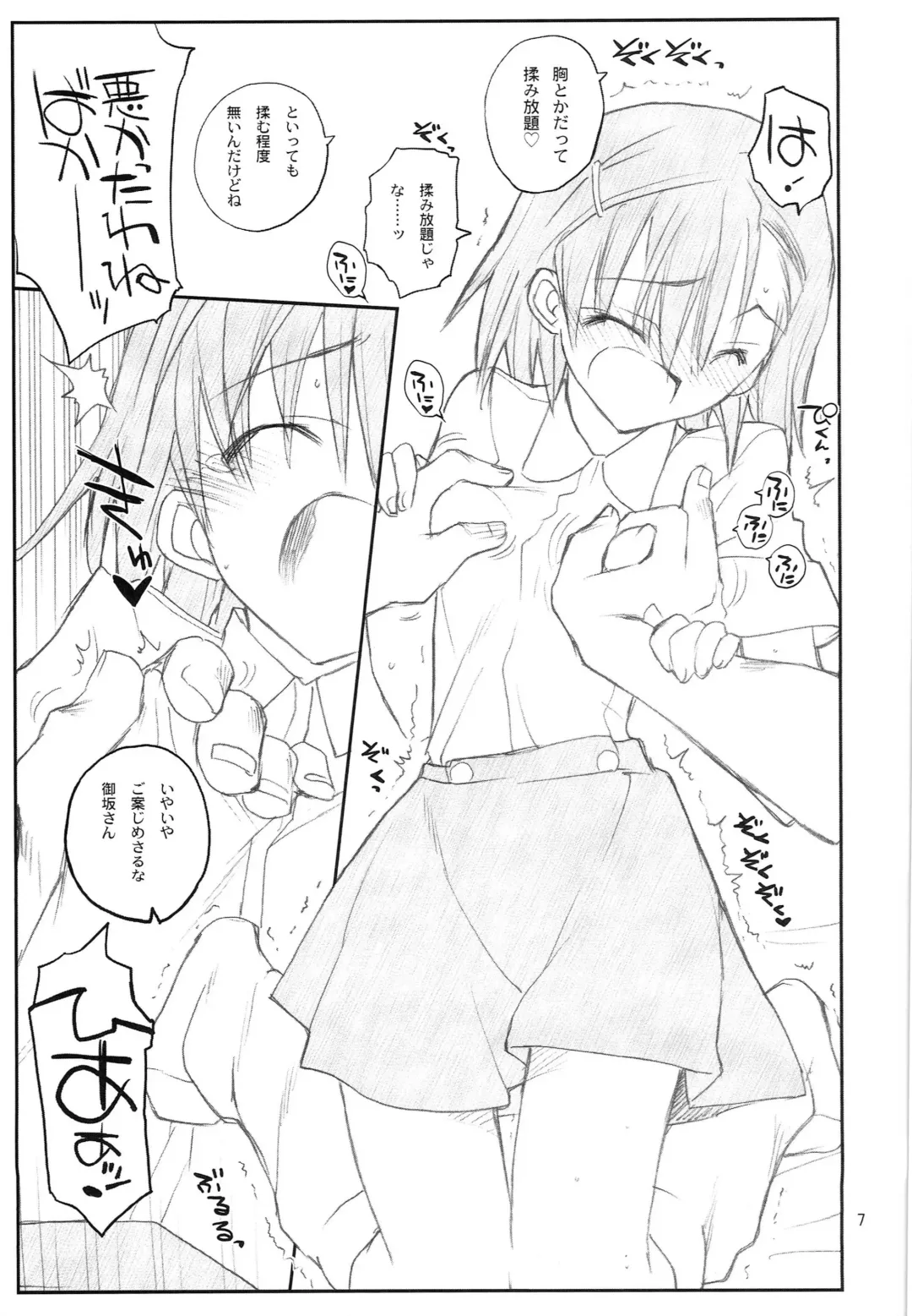 [Aka Marl] Misaka Mikoto Route ni Tsuki Index wa Detekimasen 123 Fhentai.net - Page 8