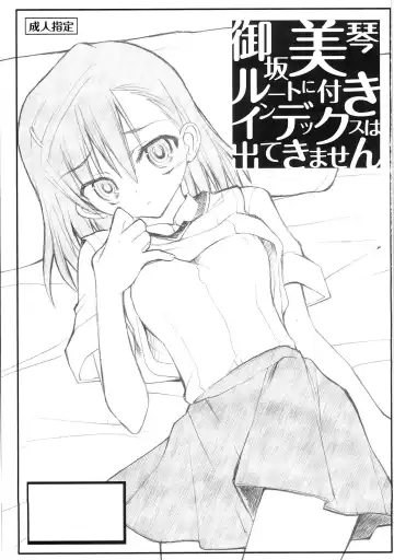 [Aka Marl] Misaka Mikoto Route ni Tsuki Index wa Detekimasen 123 Fhentai.net - Page 2