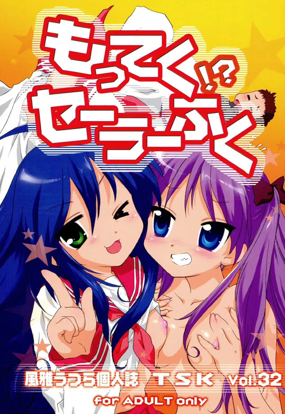 [Fuuga Utsura] Motteku!? Sailor Fuku Fhentai - Page 1