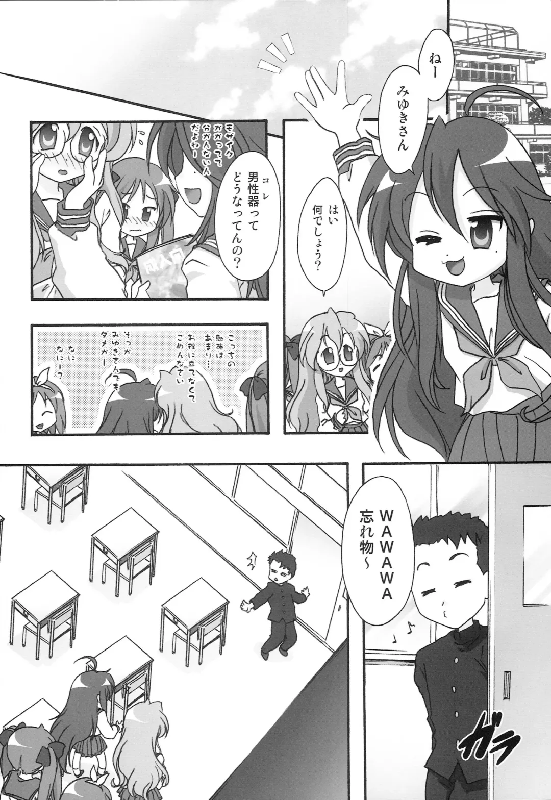 [Fuuga Utsura] Motteku!? Sailor Fuku Fhentai - Page 3