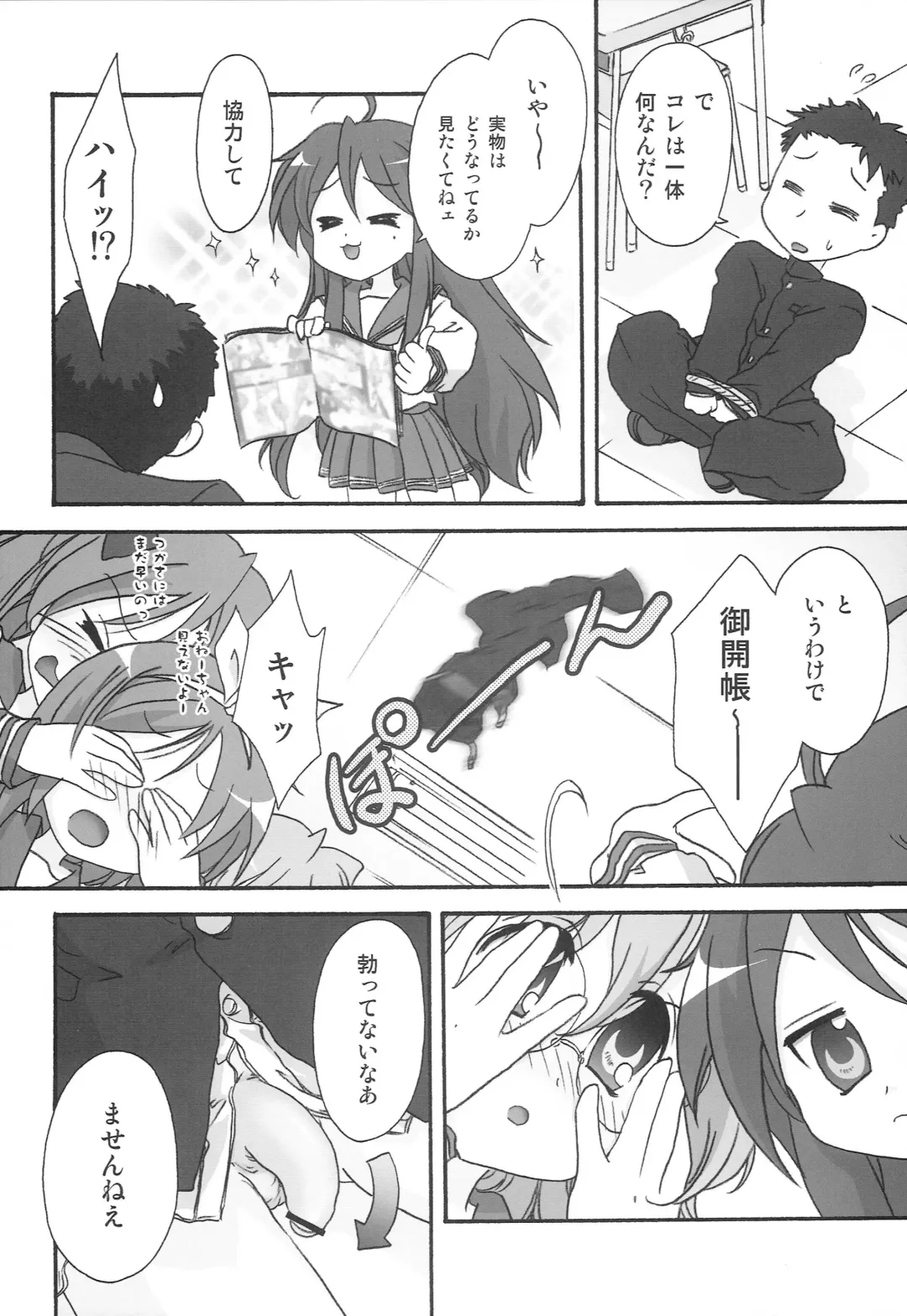 [Fuuga Utsura] Motteku!? Sailor Fuku Fhentai - Page 5