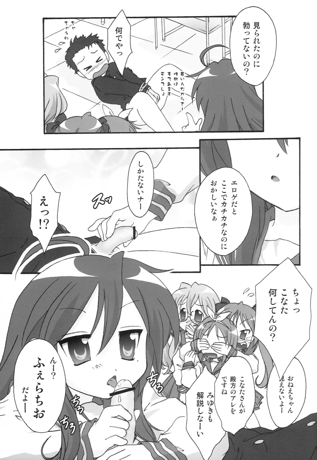 [Fuuga Utsura] Motteku!? Sailor Fuku Fhentai - Page 6
