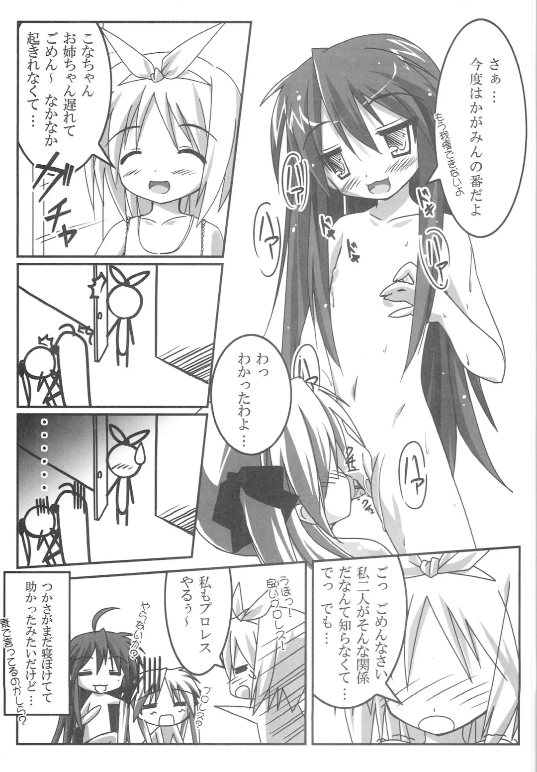 [Yukiusagi] Lucky Star Fhentai - Page 10