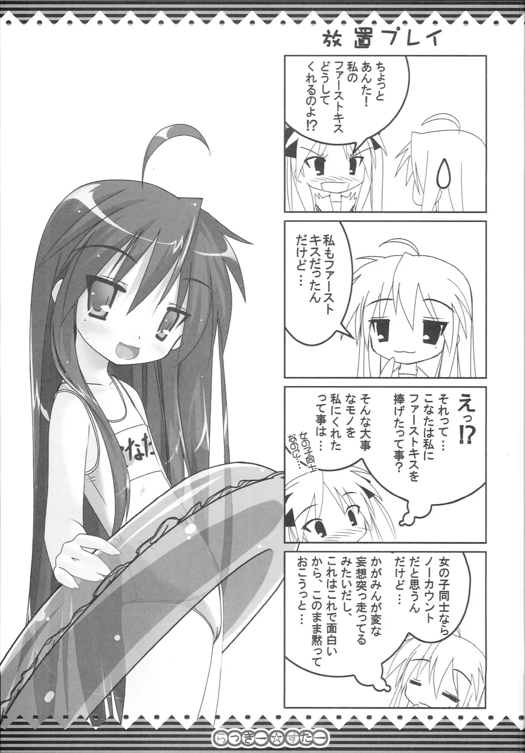 [Yukiusagi] Lucky Star Fhentai - Page 12