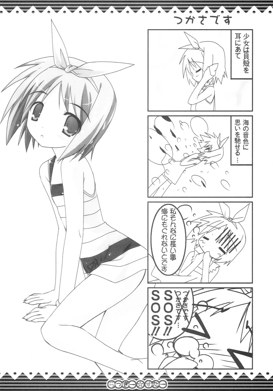 [Yukiusagi] Lucky Star Fhentai - Page 15