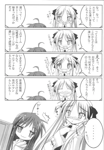 [Yukiusagi] Lucky Star Fhentai - Page 4