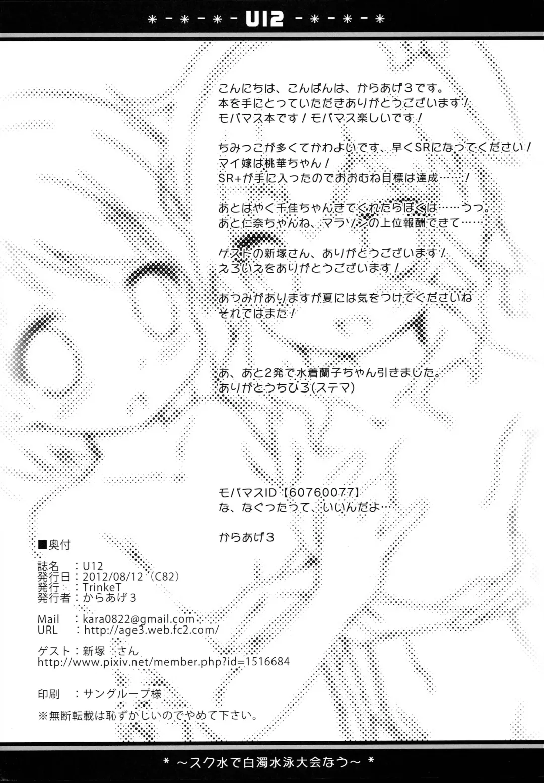 [Karaage3] U12 Fhentai - Page 13