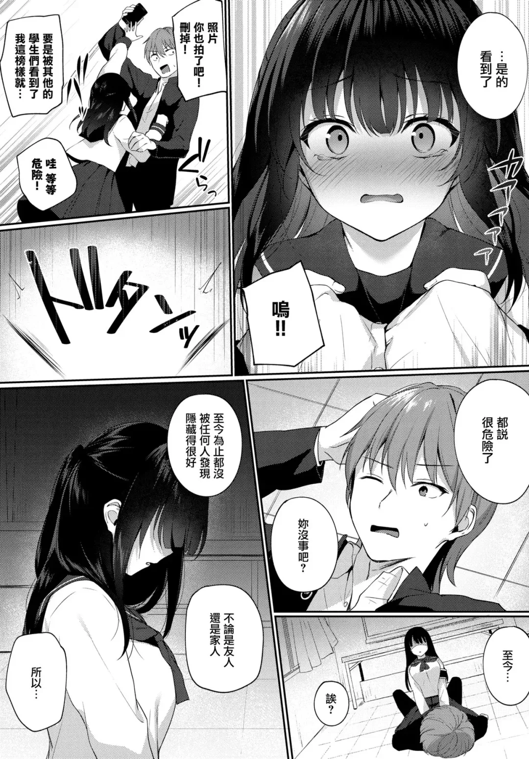 [G-wara] Shirokuro tuskenai? Fhentai.net - Page 3