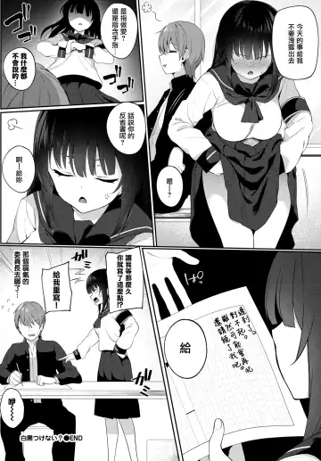 [G-wara] Shirokuro tuskenai? Fhentai.net - Page 16