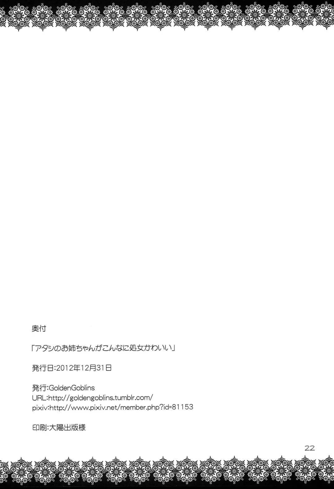 [Nekokan] Atashi no Onee-chan ga Konna ni Shojo Kawaii Fhentai - Page 22