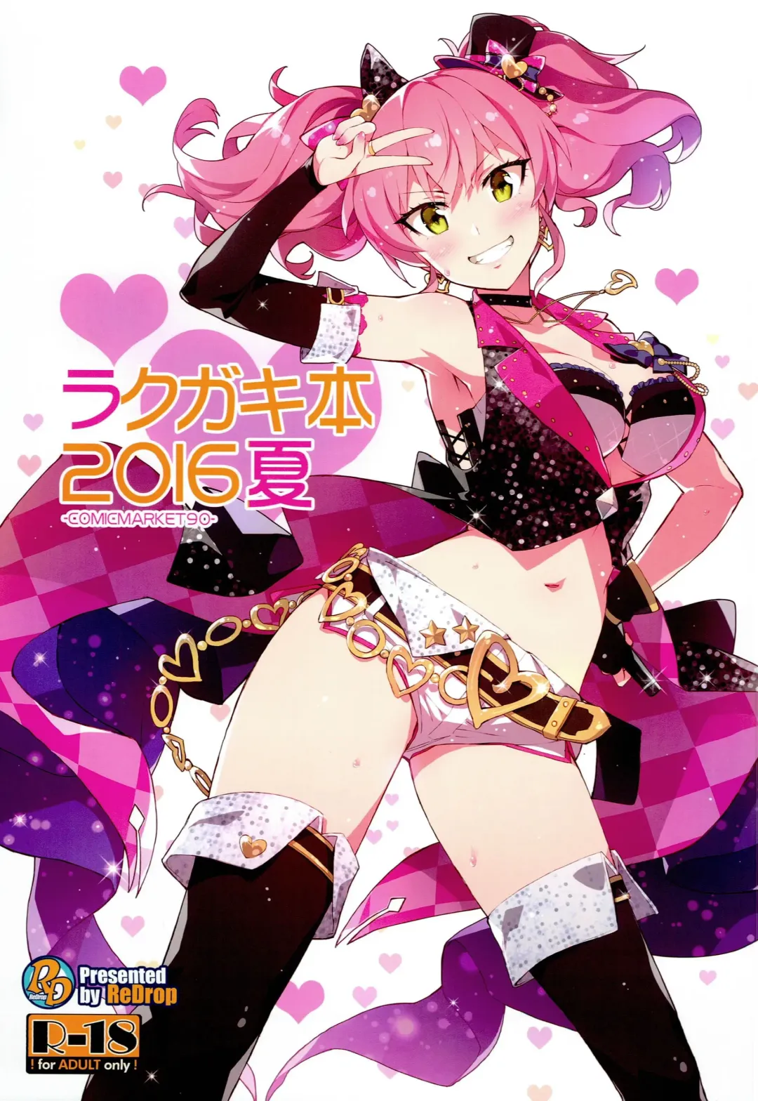 Read [Otsumami] Rakugaki Bon 2016 Natsu - Fhentai.net