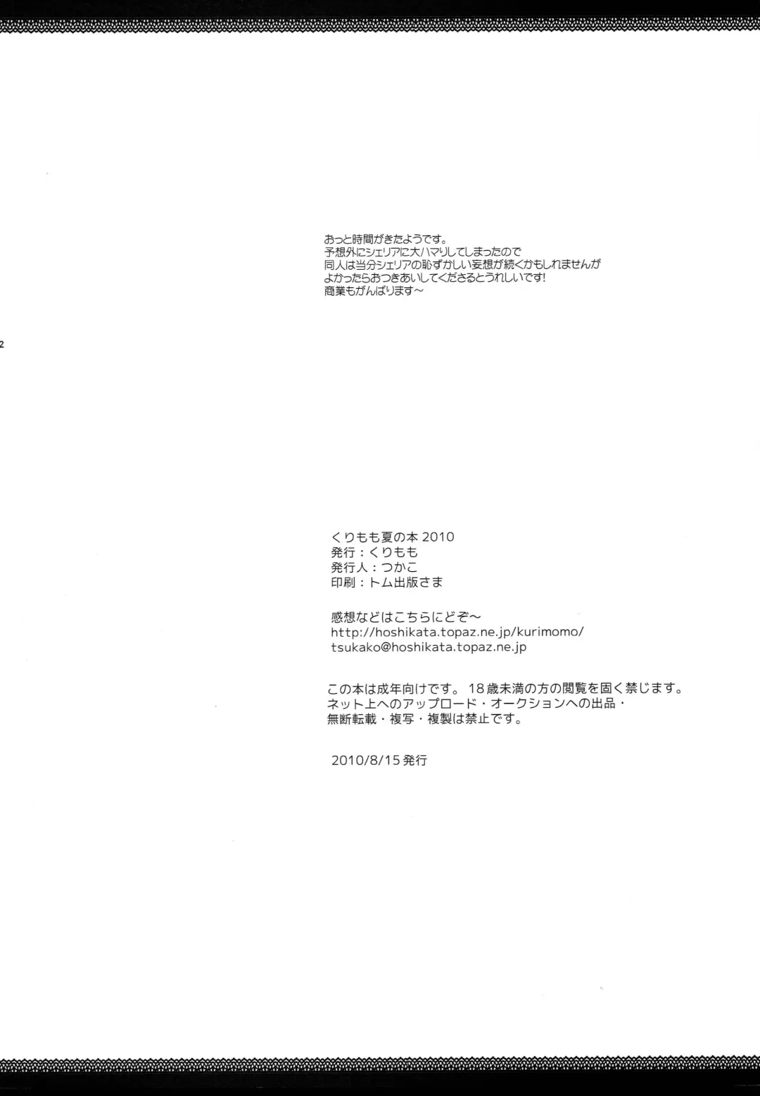 [Tsukako] Kurimomo Natsu no Hon 2010 Fhentai - Page 21