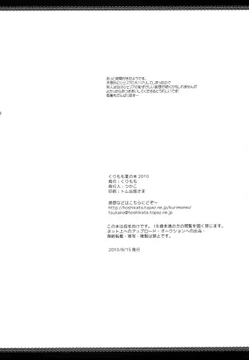 [Tsukako] Kurimomo Natsu no Hon 2010 Fhentai - Page 21