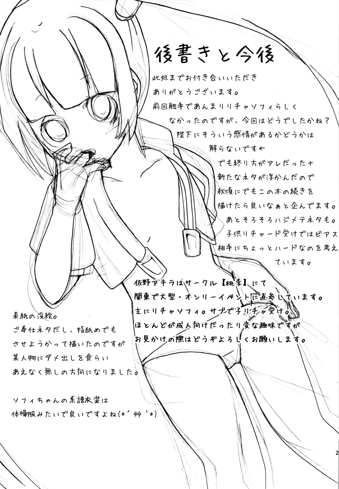 [Sano Akira] STAND UP ↑ Fhentai - Page 22