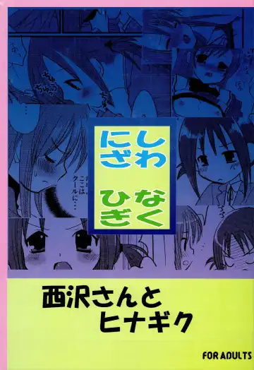 [Nagiyama] Nishizawa-san to Hinagiku - Fhentai