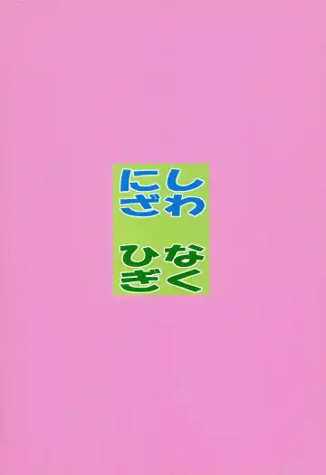 [Nagiyama] Nishizawa-san to Hinagiku Fhentai - Page 22