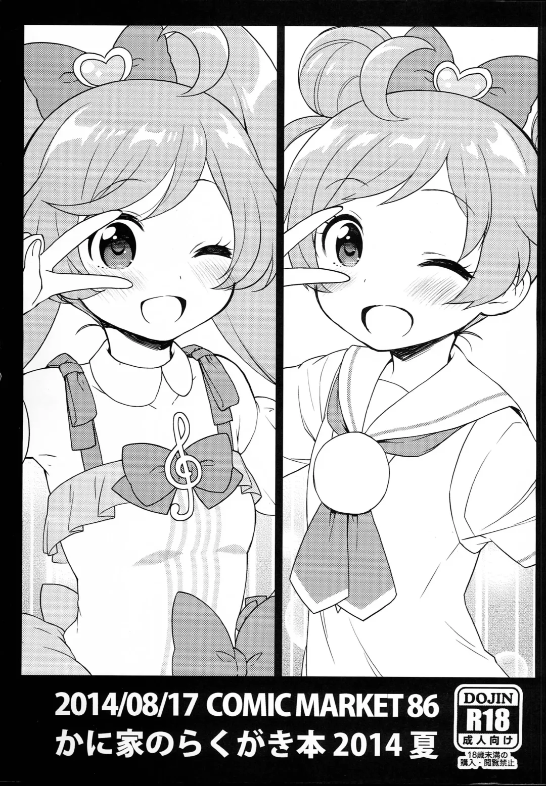 [Kanyapyi] Kaniya no Rakugaki Bon 2014 Natsu Fhentai - Page 1