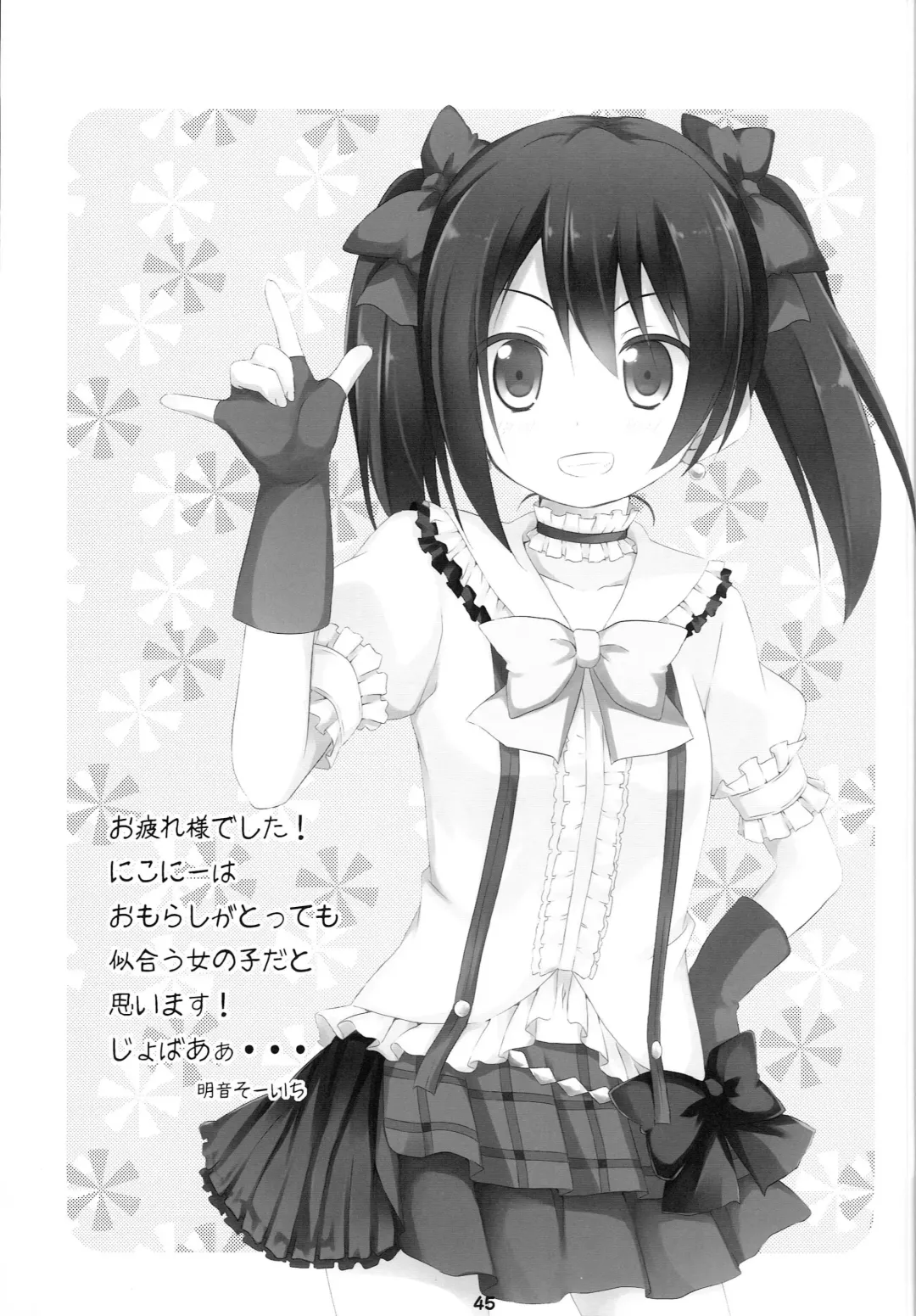 [Akane Souichi - Kuroshiro Neko] Love Live Fanbook Fhentai - Page 44