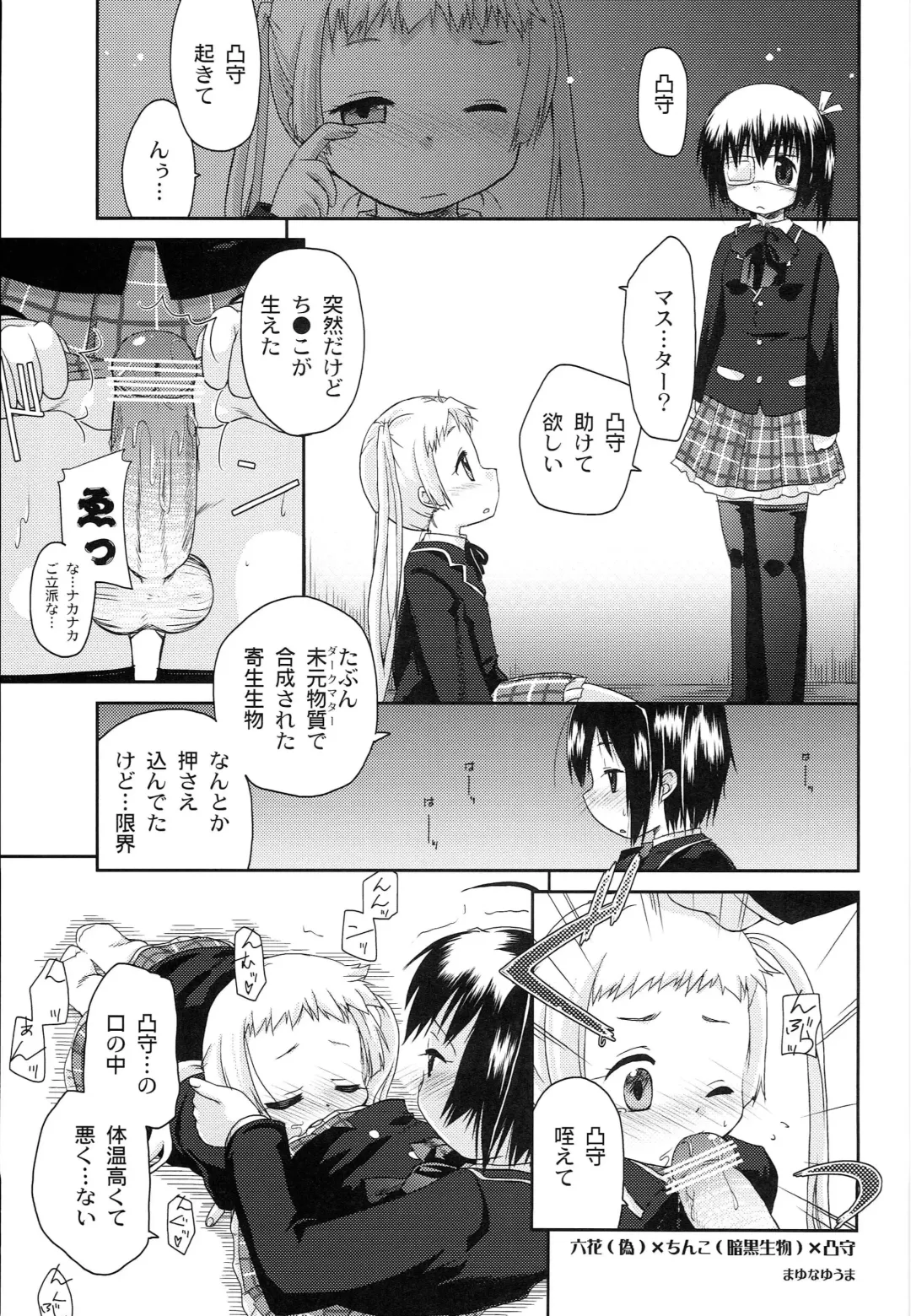[Mayuna Yuuma - Okosama Lunch] Coffee wa Black de. Fhentai - Page 4