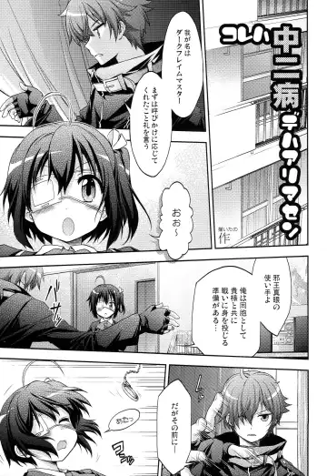 [Makoushi] Zessan Chuunibyou Hatsudou Chuu!!! Fhentai - Page 4