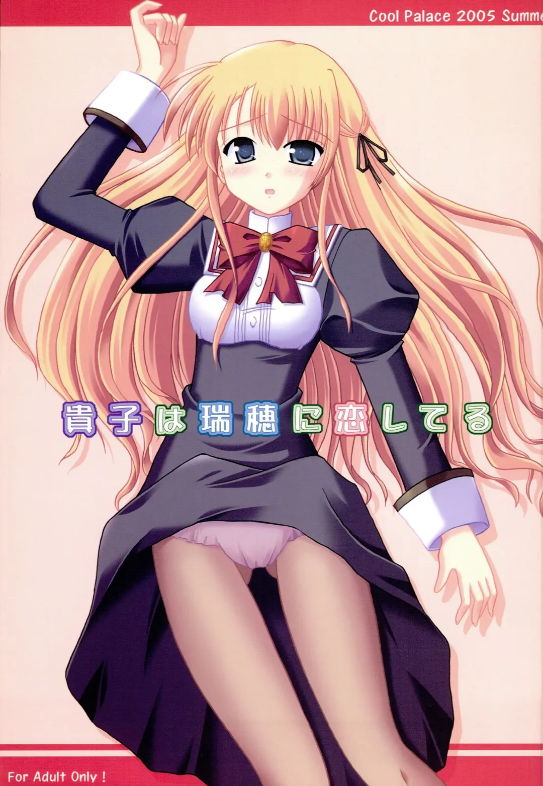 [Suzumiya Kazuki] Takako wa Mizuho ni Koishiteru Fhentai - Page 1